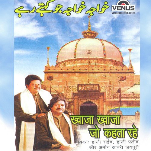 Khwaja Khwaja Jo Kahata by Haji Sayeed Sabri, Jaipuri, Haji Fareed Sabri, Fareed Sabri - Download on PagalFree