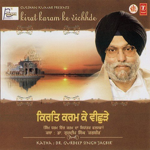 Kirt Karam Ke Vichhre by Dr. Gurdeep Singh Jagbir - Download on PagalFree