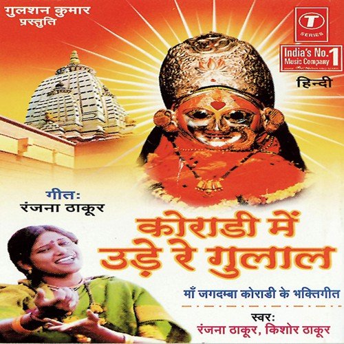 Om Jai Laxmi Mata by Gautam Biswas, Ranjana Thakur - Download on PagalFree