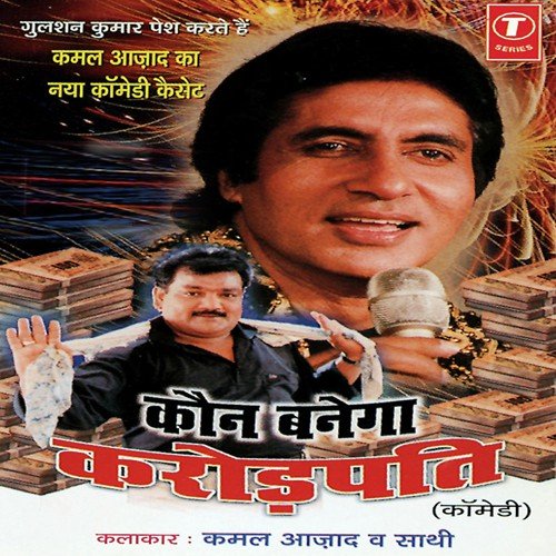 Koun Banega Krorpati by Kamal Azad, Sunita Sharma, Toni Ahuja, Fakri Jafari, Mahesh Prabhakar - Download on PagalFree