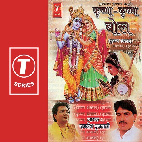 Sawanrey O Sawanrey by Jagdish Brijwasi, Bhushan Dua - Download on PagalFree