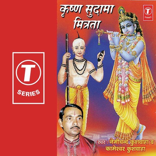 Krihsna Sudama Mitrata by Kameshwar Kushwaha, Nemichand Kushwaha, Bhushan Dua - Download on PagalFree