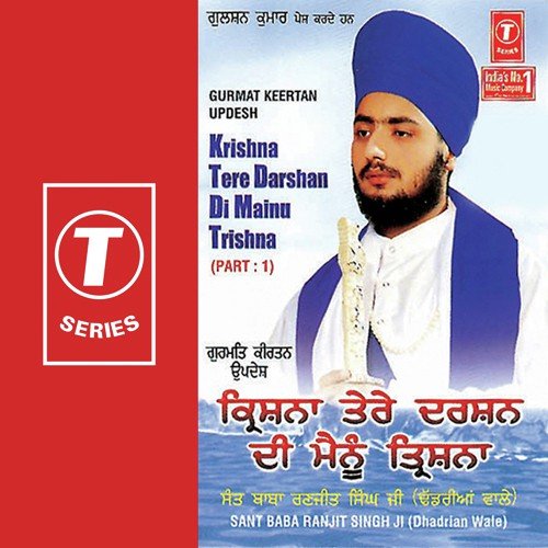 Krishna Tere Darshan Di Mainu Trishna by Sant Baba Ranjit Singh Ji (Dhadrian Wale) - Download on PagalFree