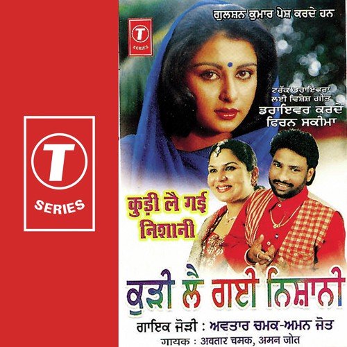 Tap Aai Kand Mitra by Avtar Chamak, Amanjot Kaur, Atul Sharma - Download on PagalFree