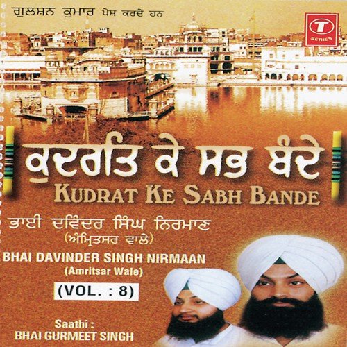 Eke Eke Ek Tuhi by Bhai Davinder Singh Nirman-Amritsar Wale, Bhai Devinder Singh Nirman - Download on PagalFree