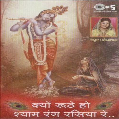 Yehi Naam Mukh Mein Ho by Bhaawana, Laal Sinha - Download on PagalFree