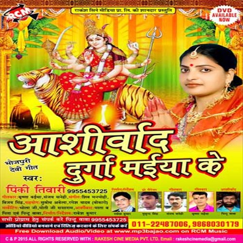 Kaise Kari Bidai Ho by Pinki Tiwari - Download on PagalFree