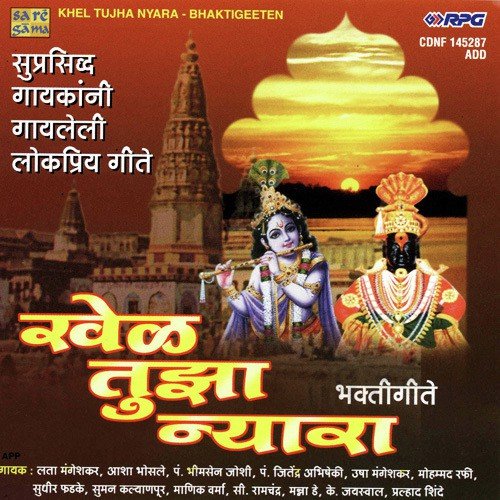 Aaj Mee Natha Ghari Aalo by Various Artists - Download on PagalFree