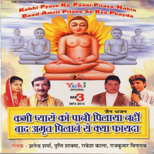 Pana Hai Toh Japte Rahonazuk Ghadi Hai Aayi by Various Artists - Download on PagalFree