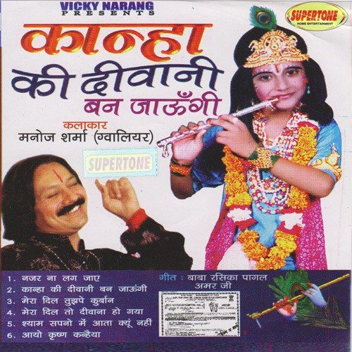 Shyam Sapno Me Aata Kyo Nahi by Manoj Sharma - Download on PagalFree