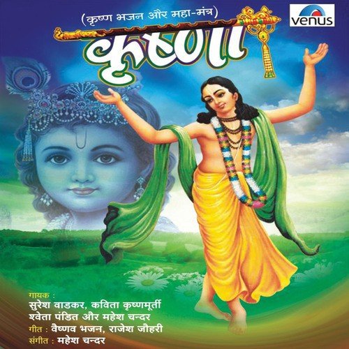 Mann Radhe Krishna by Various Artists - Download on PagalFree