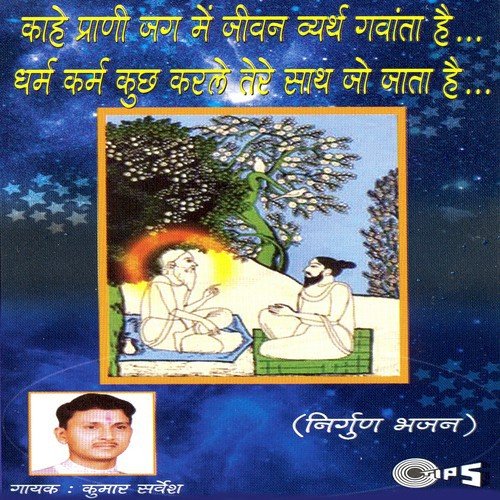 Jahan Mein Rahen Hum by Kumar Sarvesh - Download on PagalFree