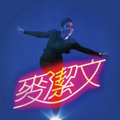 Ru Hei Shan Gao Xi Ren Ye by Connie Mac - Download on PagalFree