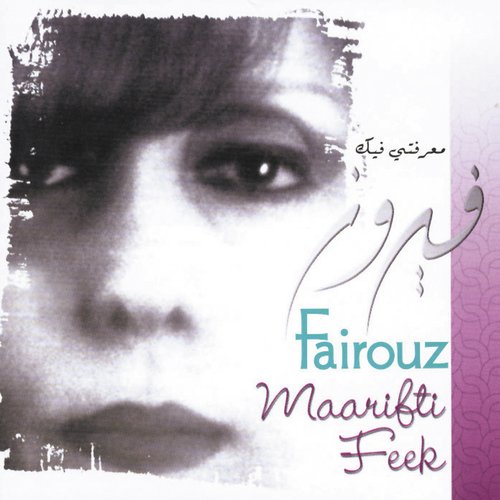 Khaleek Bilbait by Fairuz - Download on PagalFree