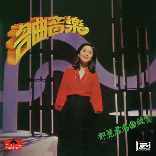 Xiang Ri Kui (Instrumental) by Teresa Teng - Download on PagalFree