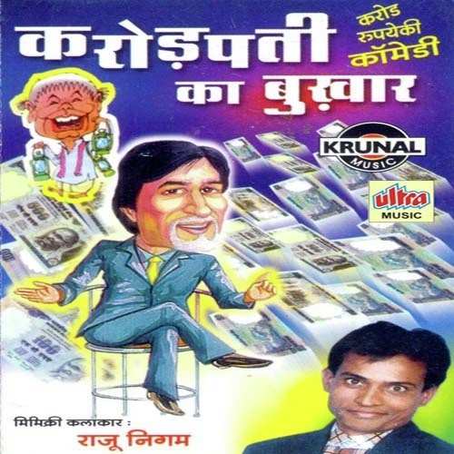 Karodpati Ka Bukhar Part-2 by Rajiv Nigam - Download on PagalFree
