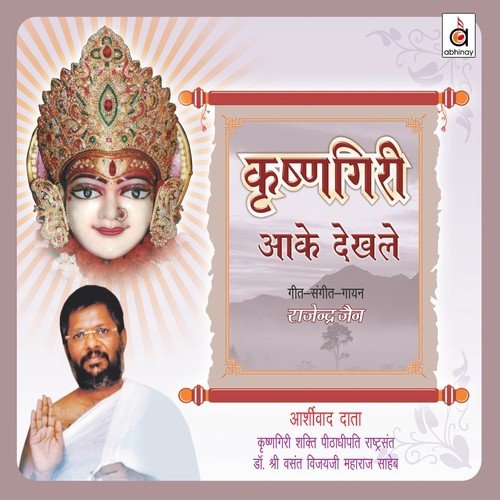 Ambe Bhawaani Maa by Rajendra Jain - Download on PagalFree