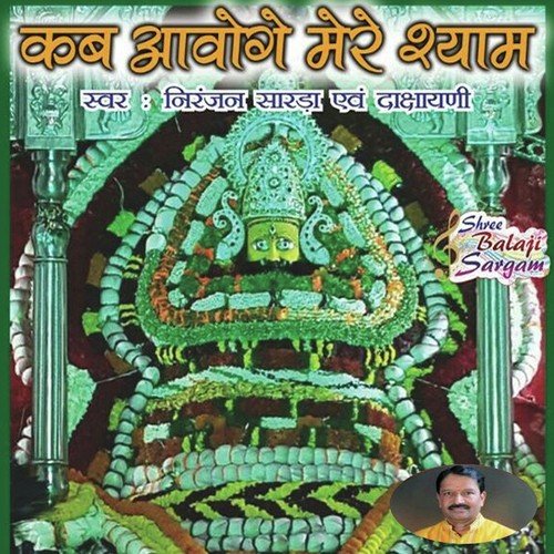 Jab Jab Bhi Aise Pukara Kanha Ne by Niranjan Sharda, Dashayani - Download on PagalFree