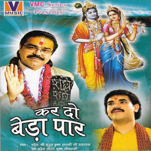 Meri Chunri Mein Padh Gayo by Shradheya Mridul Krishan Goswami Ji, Shradheya Gaurav Krishan Goswami Ji - Download on PagalFree