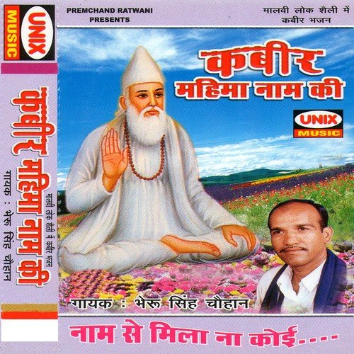 Garab Kare So Gawara by Bherusingh Chouhan, Nanuram Sanveriya - Download on PagalFree