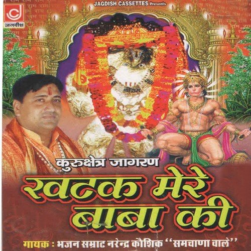 Angna Me Khele He Choto So Bala Ji by Narendra Kaushik (Samchana Wale) - Download on PagalFree