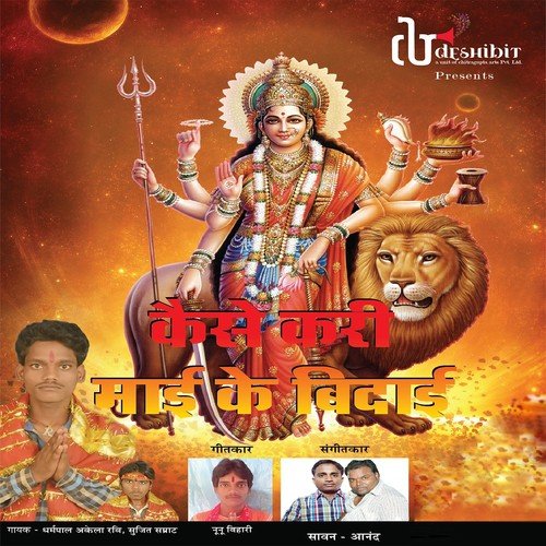 Kaise Kari Hum Navmi Pujan by Dharmpal Akela Ravi, Sujit Samrat - Download on PagalFree