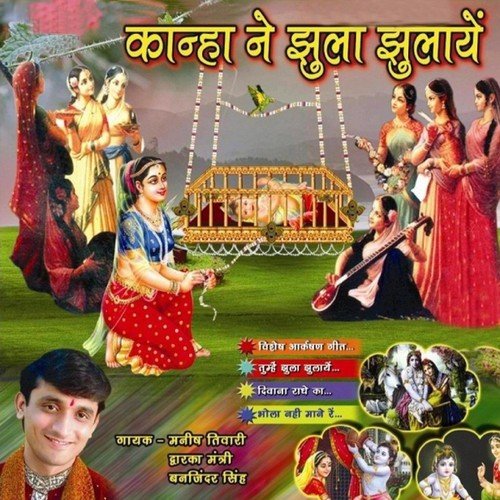 Bhola Nahi Maane Re by Baljinder Singh, Manish Tiwari, Dwarka Mantri - Download on PagalFree