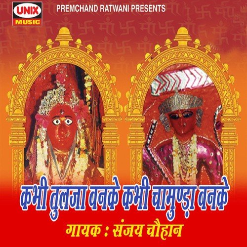 Tare Aarti Gaun Ambey Rani by Sanjay Chouhan - Download on PagalFree