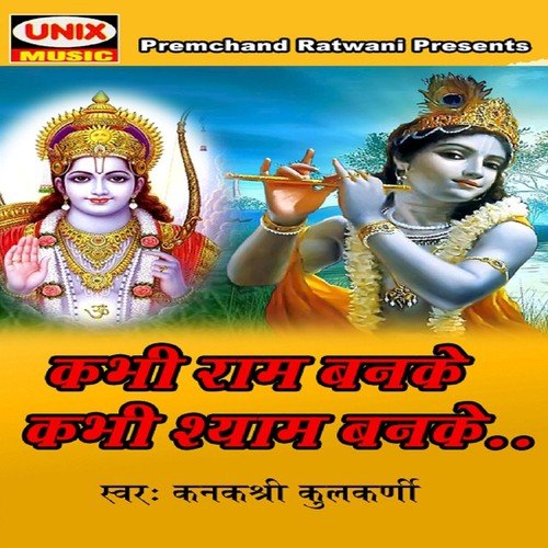 Shymaa Aanbaso Vrindavan Mai Mari by Kanak Shree Kulkarni - Download on PagalFree