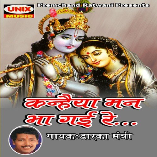 Bolo Radhe Radhe by Dwarka Mantri - Download on PagalFree