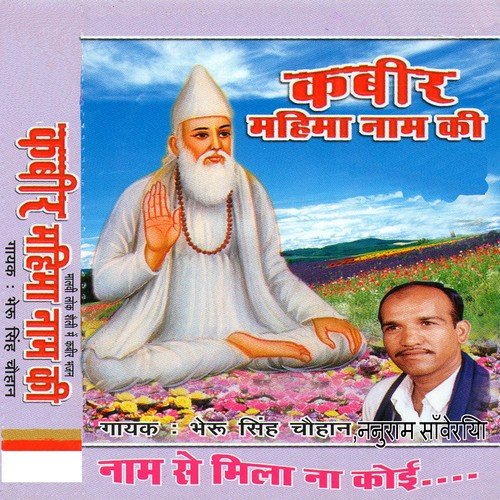 Guru Ghayan Ke Bhaang Pilaye by Nanuram Sanveriya, Bheru Singh Chouhan - Download on PagalFree