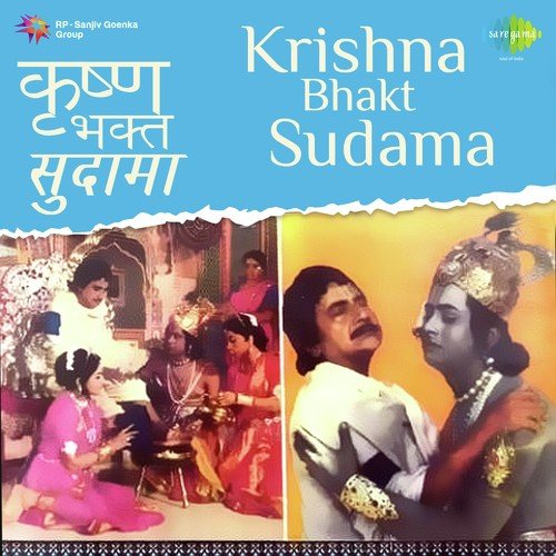 Suno Suno He Krishna Sudama by Neeta Sen - Download on PagalFree