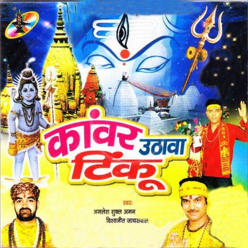 Japat Shiv Namwa Chala Chali by Amlesh Shukl, Vishwajeet Jayaswal - Download on PagalFree