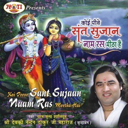 Jin Maro Nazriya Ke Teer Sanwariya by Devki Nandan Thakur Ji - Download on PagalFree