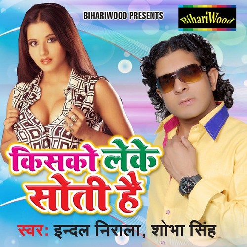 Nas Dihala Naiyti Kam Kaila Kawan Bharaiti by Indal Nirala, Shobha Singh - Download on PagalFree