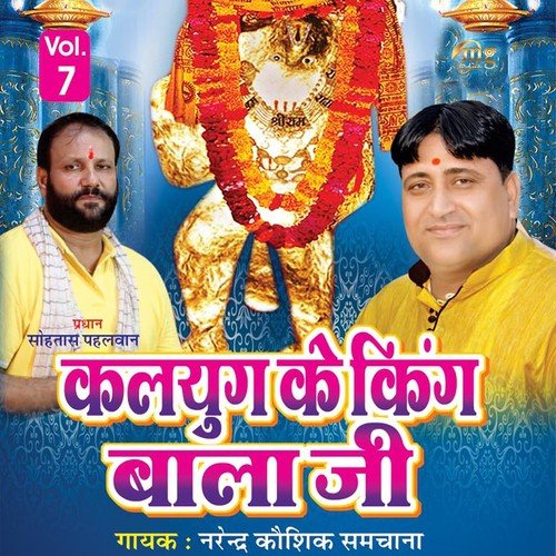 Jai BalaJi Jai Behro by Narendra Kaushik (Samchana Wale) - Download on PagalFree