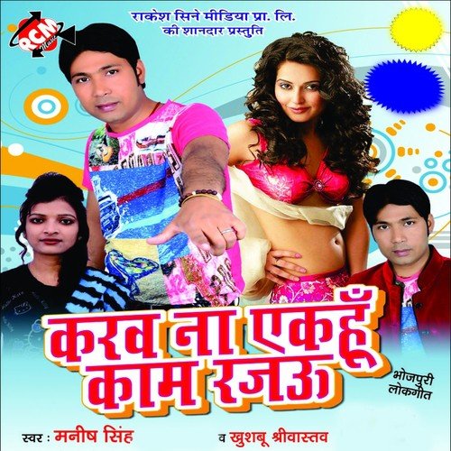 Jila Hau Rohtash Marad Top Paiwe by Manish Singh, Khushboo Shriwastav - Download on PagalFree