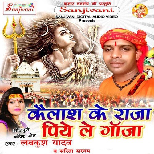 Lava Kush Karele Pukar by Lavakush Yadav - Download on PagalFree