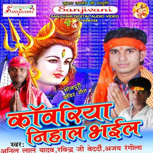 Kanwariya Ke Bhes Me by Various Artists - Download on PagalFree