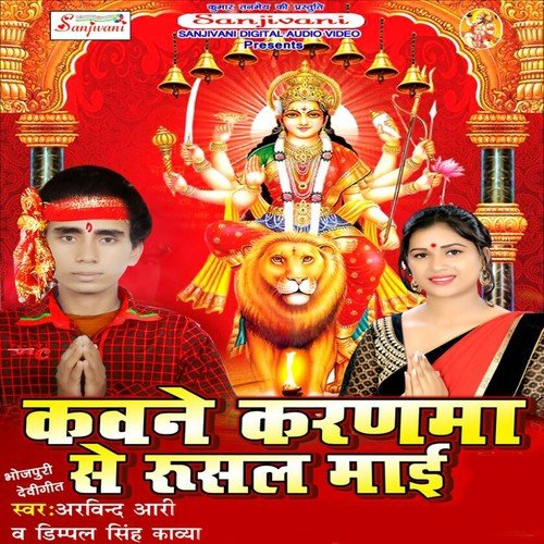 Baru Kaune Karnwa Se Rusal Ho Muh Kholi by Arvind Aari, Dimpal Singh Kabya - Download on PagalFree