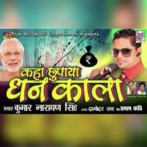 Kahan Chhupaya Dhan Kala by Damodar Raao, Kumar Narayan Singh - Download on PagalFree