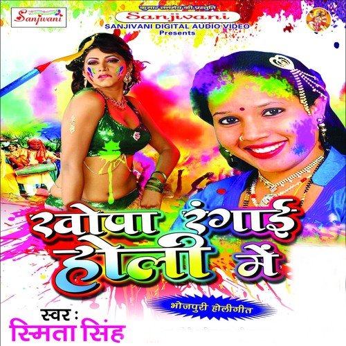 Dhoti Budhau Ke Khulal Ba by Smita Singh - Download on PagalFree