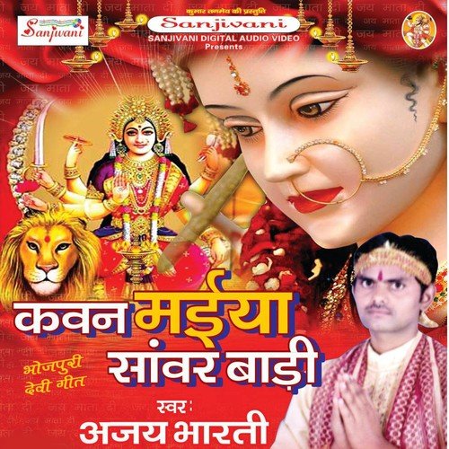 Patwa Bhail Kachnar Ho by Ajay Bharti - Download on PagalFree