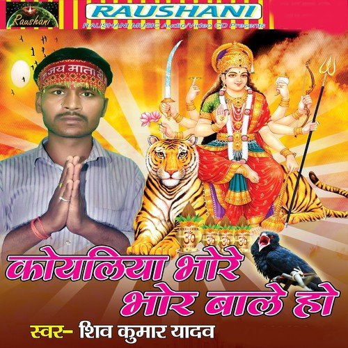 Devi Maiya Jagi by Shiv Kumar Yadav - Download on PagalFree