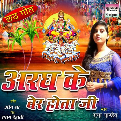 Argh Ke Ber Hota Ji by Ratna Pandey - Download on PagalFree
