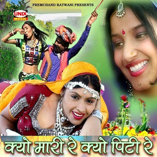 Jamun Aaya Na by Aanandilal Bhavel, Shobhram Patel - Download on PagalFree