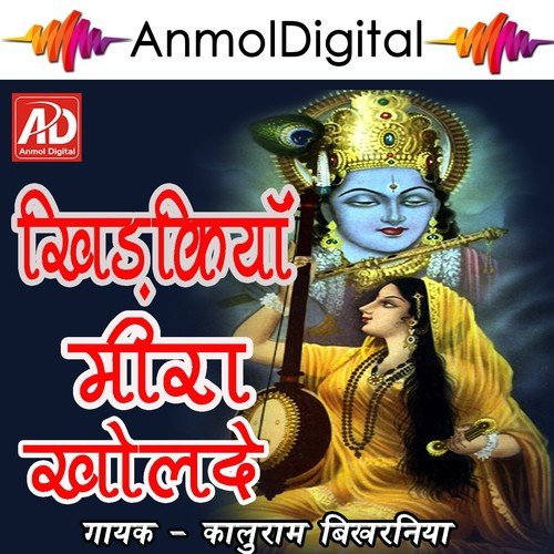 Meera Vish Ka Pyala by Kaluram Bikharniya - Download on PagalFree
