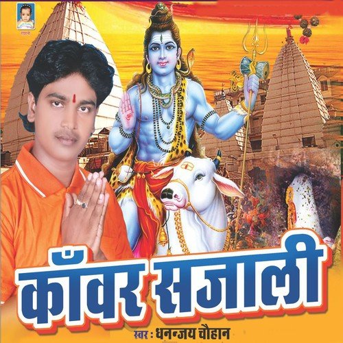 Devghar Nagariya Na by Dhananjay Chauhan - Download on PagalFree