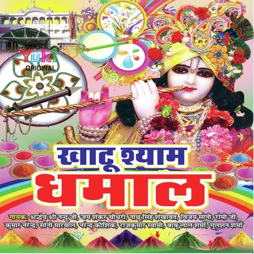 Toderi Koi Tuteli Mohan by Various Artists - Download on PagalFree