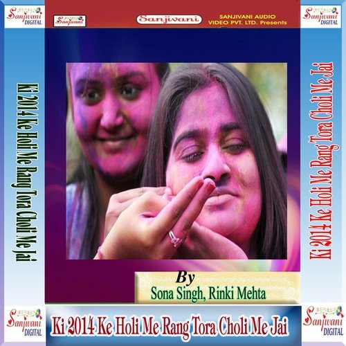 Fagun Ke Aail Mahina by Sona Singh, Rinki Mehta - Download on PagalFree